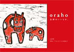 gal-oraho-02-thumb-top