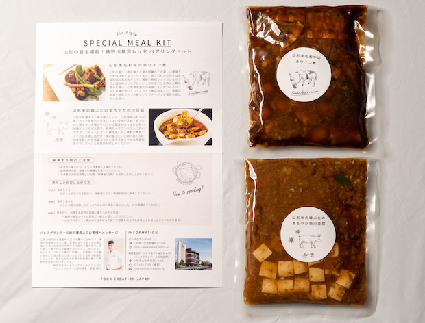 山形牛など、湯煎するだけで味わえる本格料理2種がセット